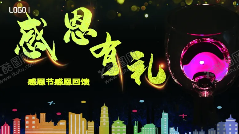编号：65620104231129552223【酷图网】源文件下载-感恩有礼