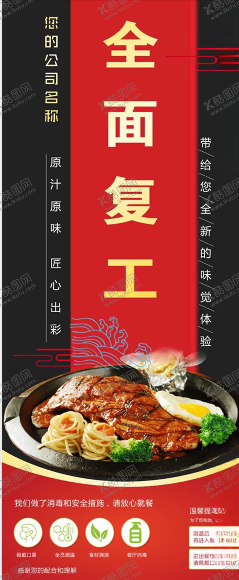 编号：89705010301257084316【酷图网】源文件下载-复工海报