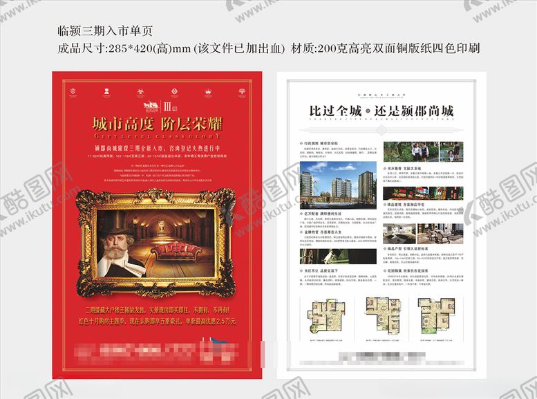 编号：78963610280038056871【酷图网】源文件下载-地产单页