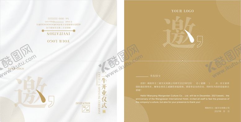 编号：22127401260336408652【酷图网】源文件下载-邀请函