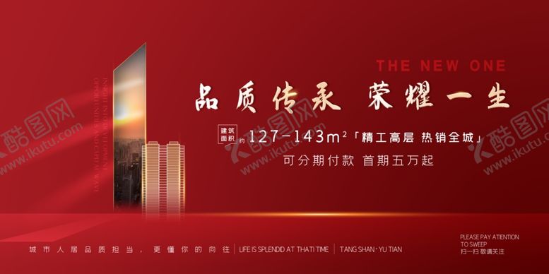 编号：96130606291346018343【酷图网】源文件下载-地产展板