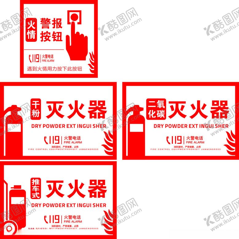 编号：49690502271805032720【酷图网】源文件下载-灭火器标识