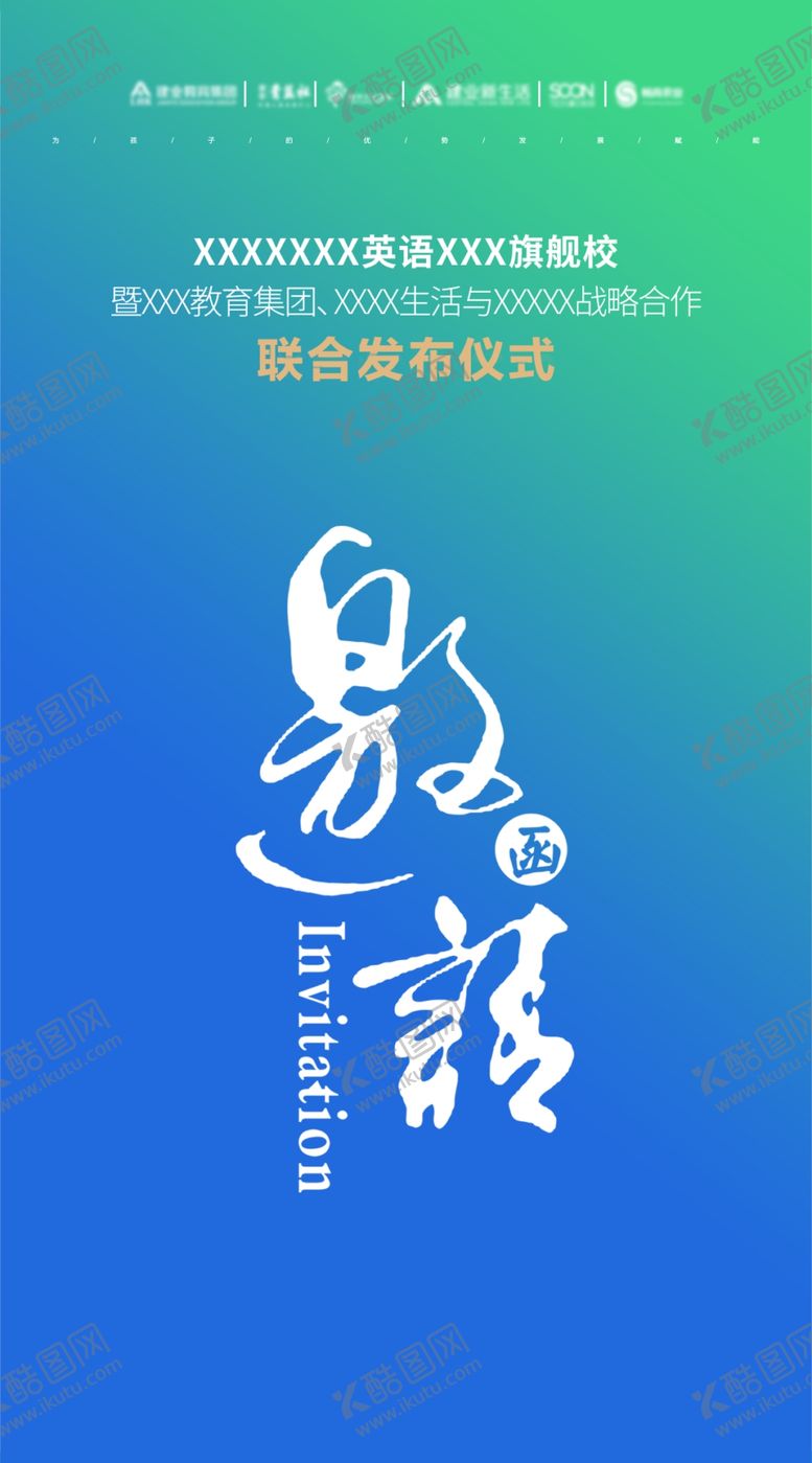 编号：69111110210849289149【酷图网】源文件下载-邀请函流程单