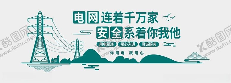 编号：21614401261853496574【酷图网】源文件下载-电力文化