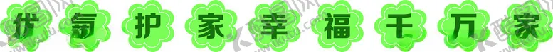 编号：46188201170356416430【酷图网】源文件下载-小花朵
