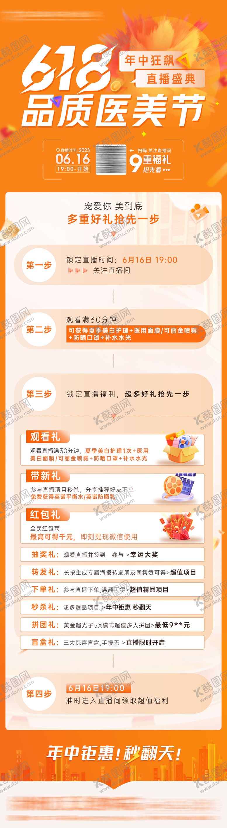 编号：27158511302305218014【酷图网】源文件下载-618活动图