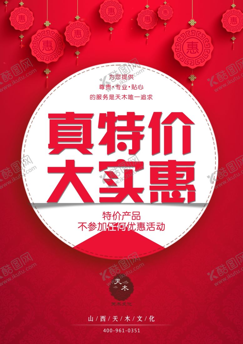 编号：92655607131502219174【酷图网】源文件下载-特价