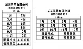 消防记录卡