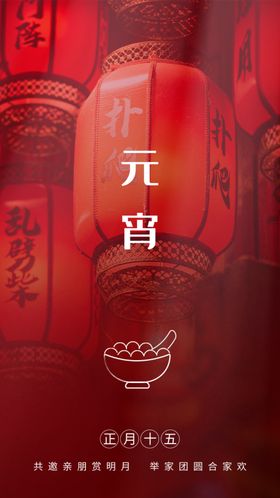 元宵节闹宣传背景促销