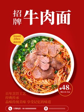 牛肉面海报