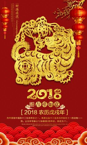 狗年海报