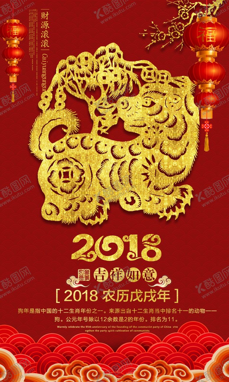 编号：20206405031918128947【酷图网】源文件下载-狗年海报