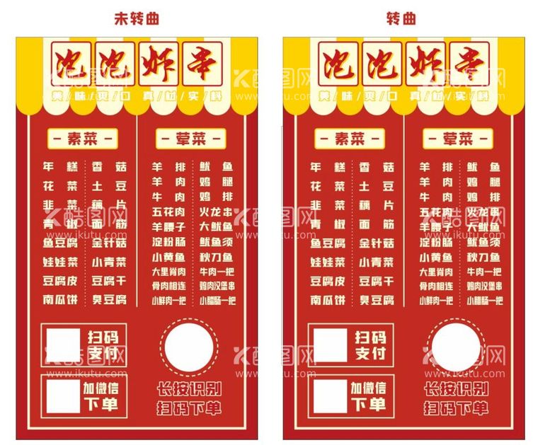 编号：79417501271224164335【酷图网】源文件下载-泡泡炸串