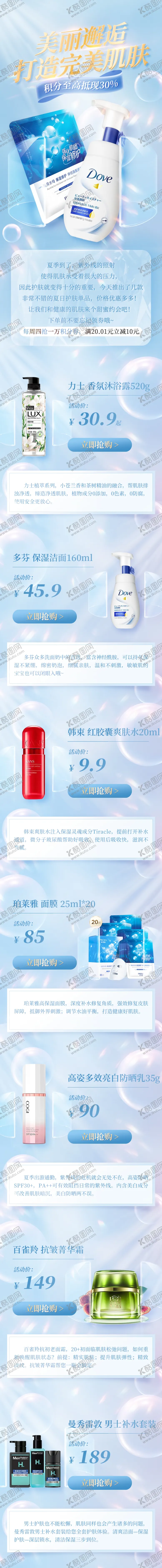 编号：71755701151253124031【酷图网】源文件下载-防晒专题