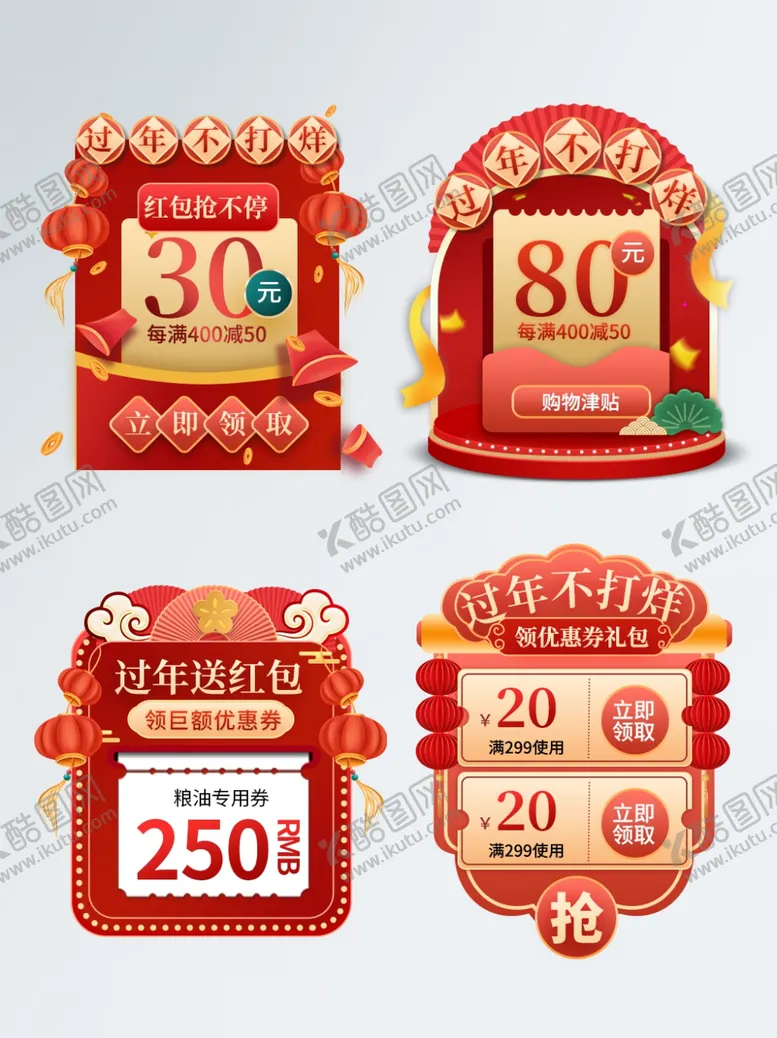 编号：89230403160312238207【酷图网】源文件下载-春节海报