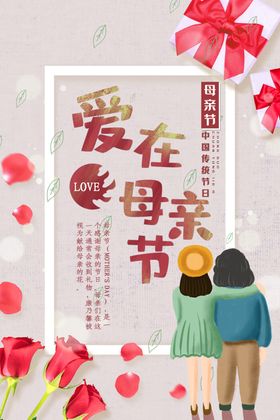 爱在母亲节
