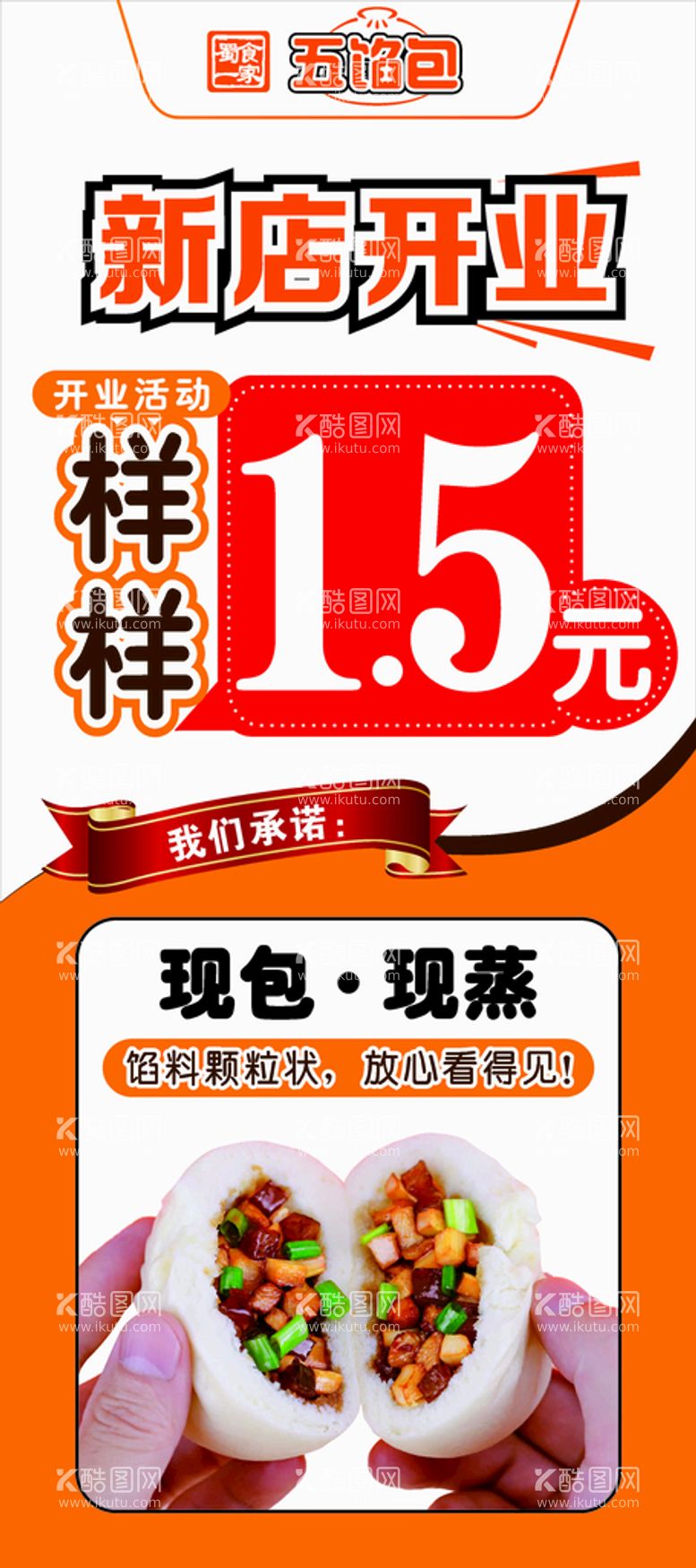 编号：15185012200146575904【酷图网】源文件下载-包子店展架