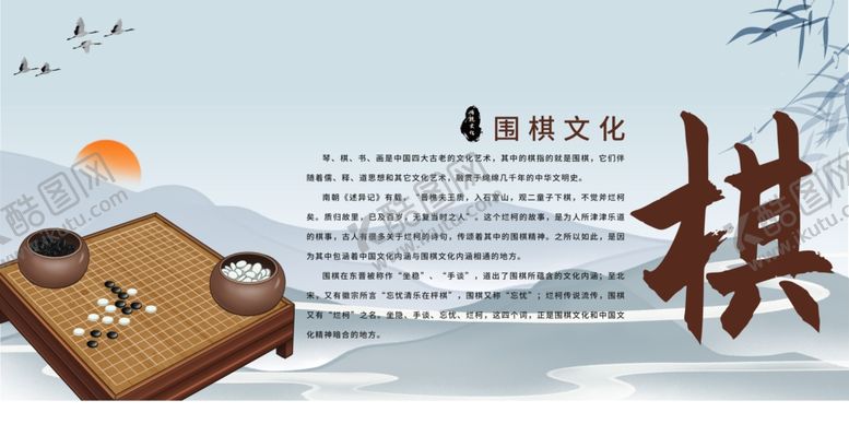 编号：57217810231652482924【酷图网】源文件下载-围棋文化