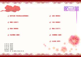 节目单内页