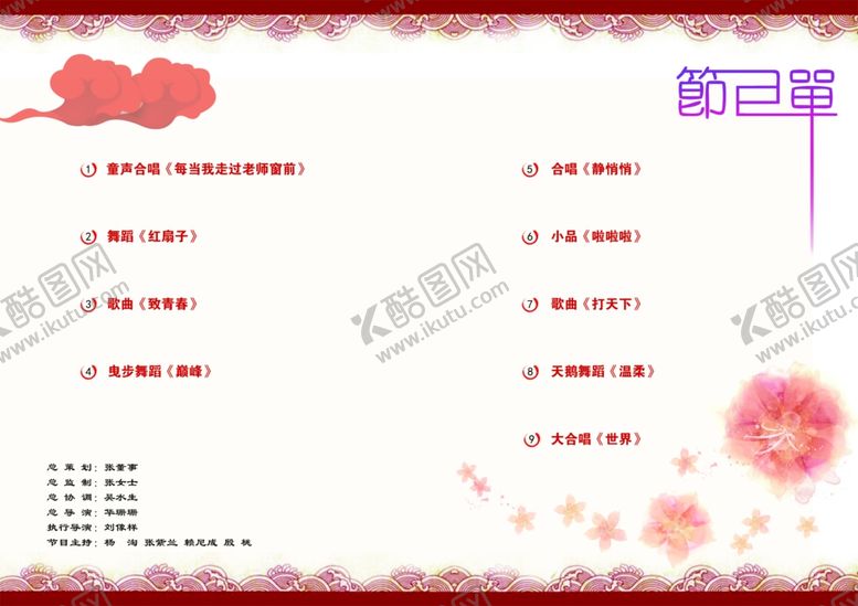 编号：33486305020732183903【酷图网】源文件下载-节目单内页