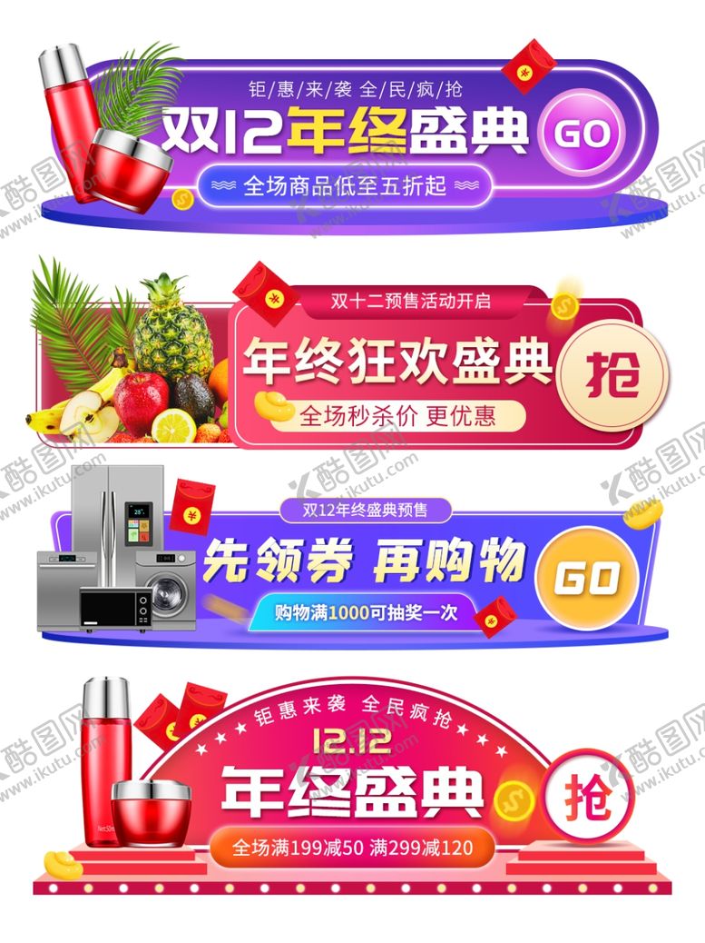 编号：33320407130658585052【酷图网】源文件下载-双十二
