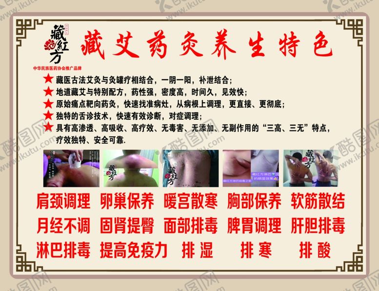 编号：17941109120029134228【酷图网】源文件下载-藏红方海报