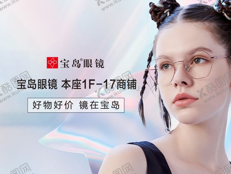 编号：75788412010037233466【酷图网】源文件下载-眼镜图片