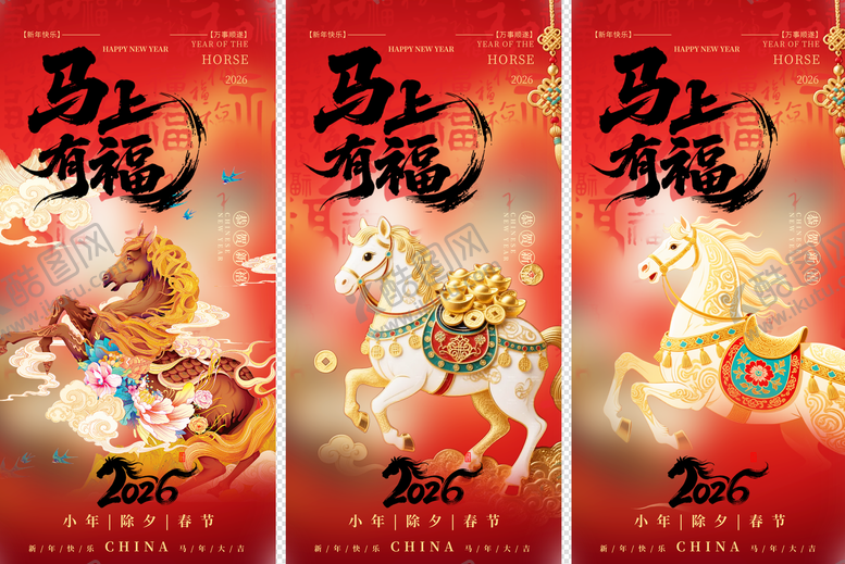 编号：90750901121605556442【酷图网】源文件下载-新年背景海报