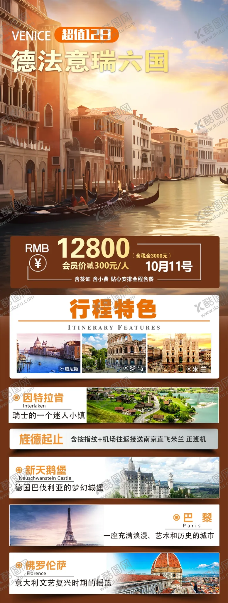 编号：31894702200535168807【酷图网】源文件下载-旅游长图