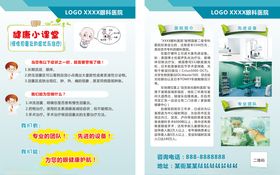 慢性泪囊炎眼科医院科普宣传单