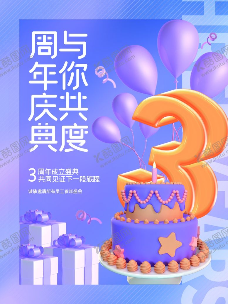编号：76962201141009124905【酷图网】源文件下载-周年庆典