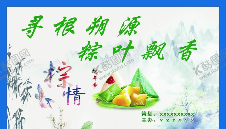 编号：72861007141445127346【酷图网】源文件下载-端午
