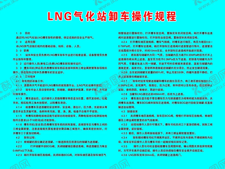 编号：02675110071526553594【酷图网】源文件下载-气化站制度
