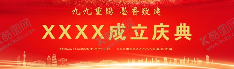 编号：84453412071316532654【酷图网】源文件下载-成立庆典