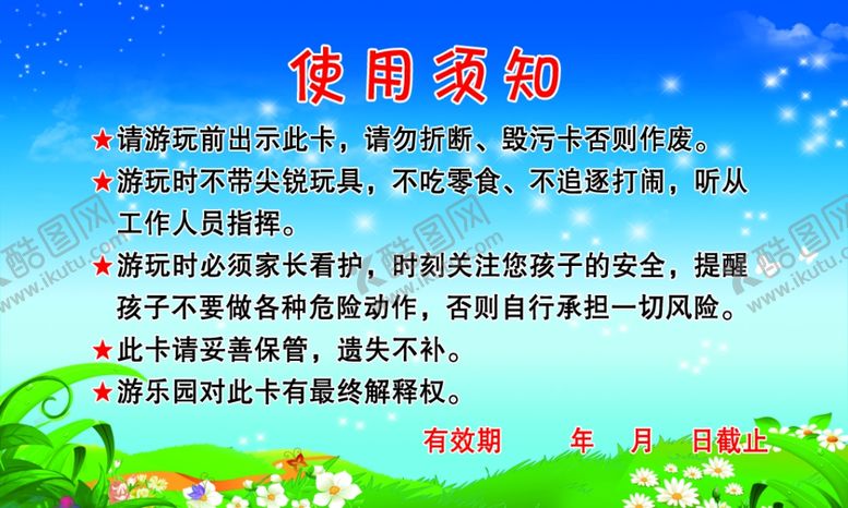 编号：56095009221616531065【酷图网】源文件下载-游乐园体验卡