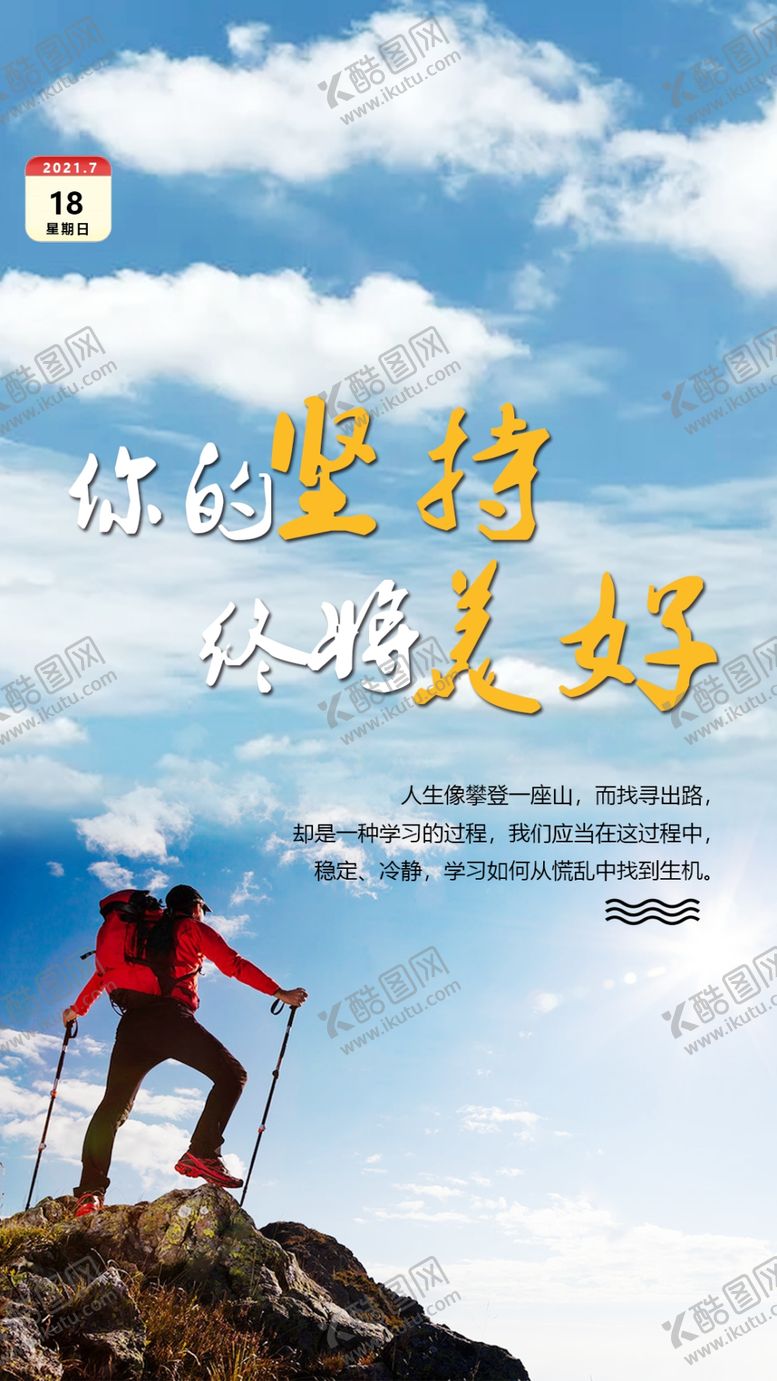 编号：58217309210017356840【酷图网】源文件下载-坚持