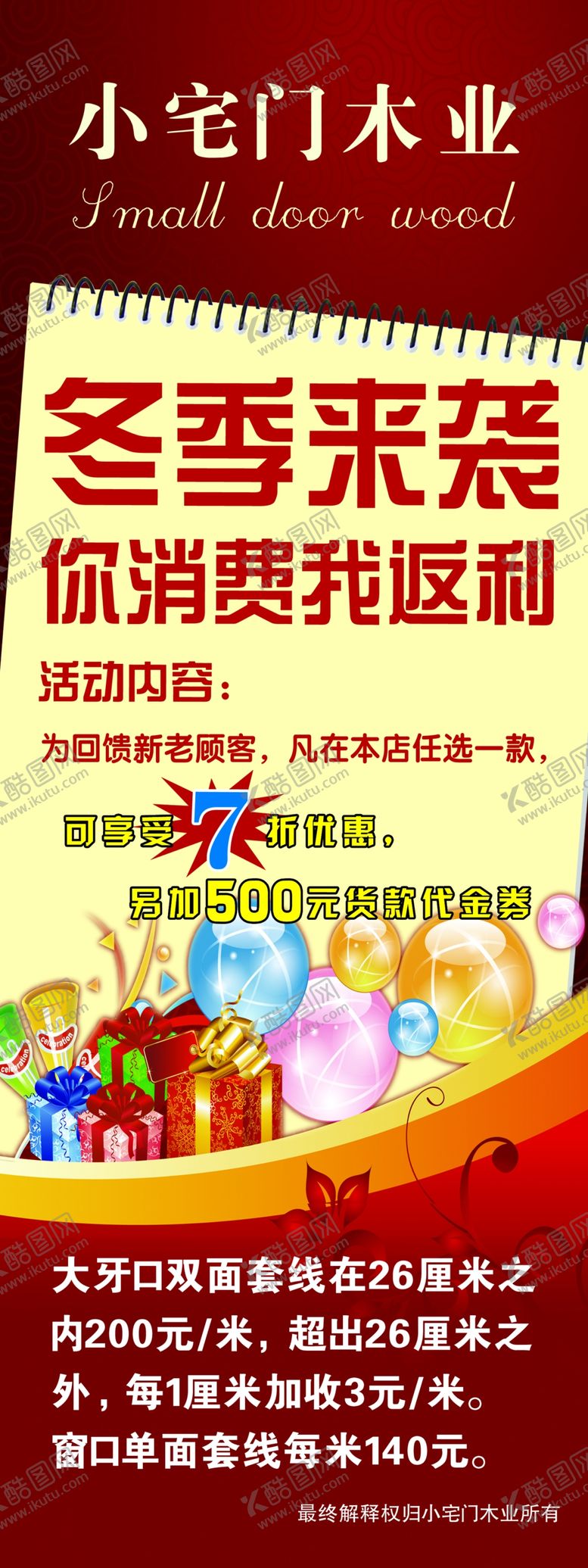 编号：87842409270550322935【酷图网】源文件下载-木门展架