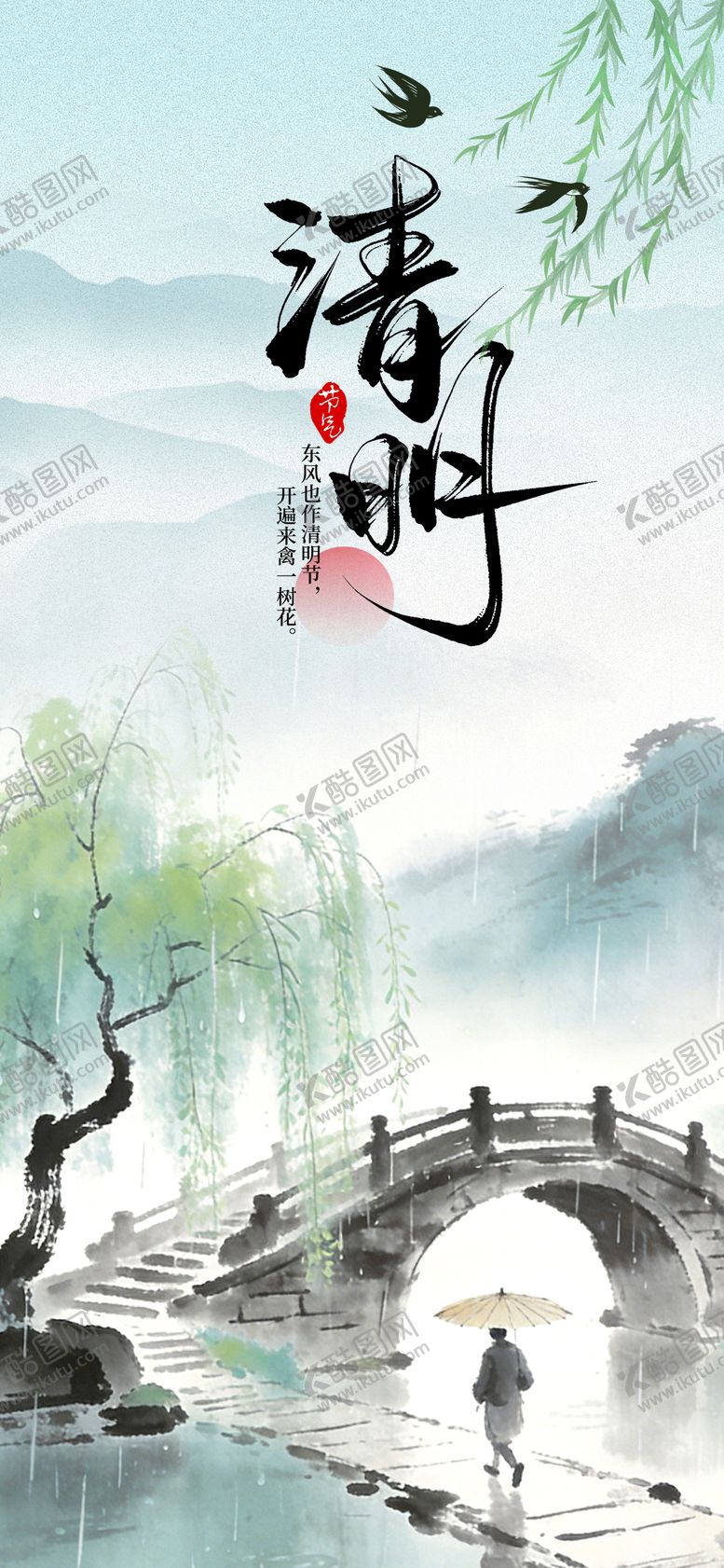 编号：96765804010212301597【酷图网】源文件下载-清明节气海报