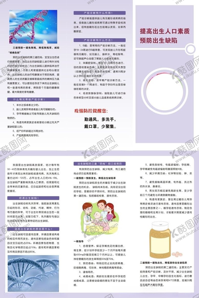 编号：62073402230900549448【酷图网】源文件下载-预防出生缺陷三折页