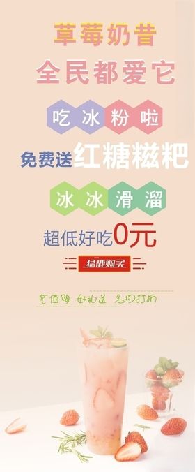草莓奶昔展架