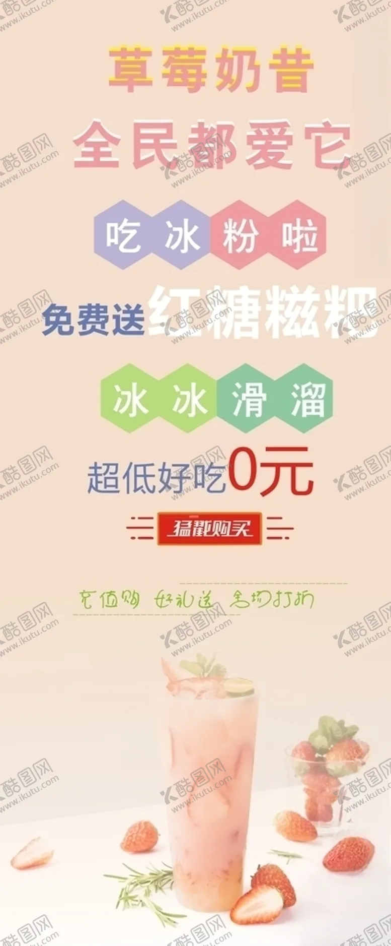 编号：48669406261104029282【酷图网】源文件下载-草莓奶昔展架