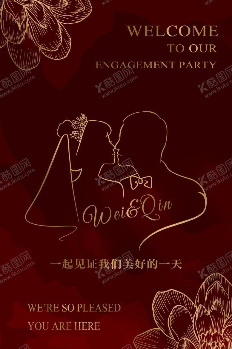 编号：32159002130359302475【酷图网】源文件下载-订婚宴迎宾牌