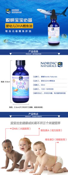 母婴鳕鱼油详情页