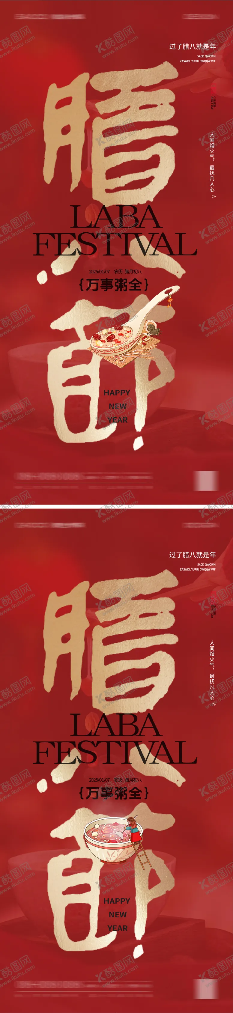 编号：70406412291409324358【酷图网】源文件下载-腊八地产传统节日系列海报
