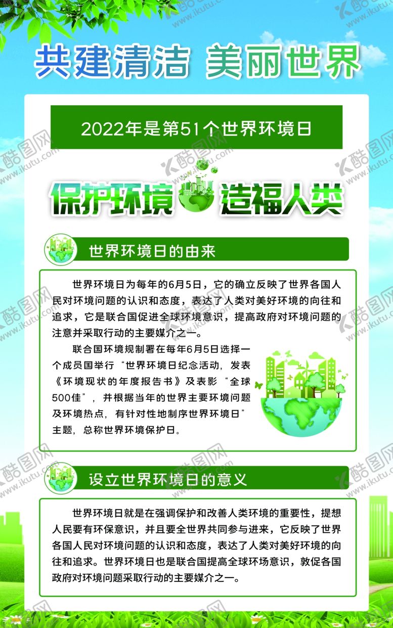 简约世界环境日海报保护保护六五