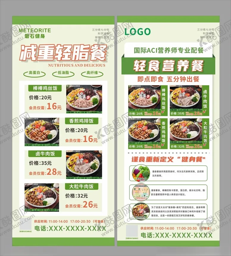 编号：26631002171716446591【酷图网】源文件下载-营养餐