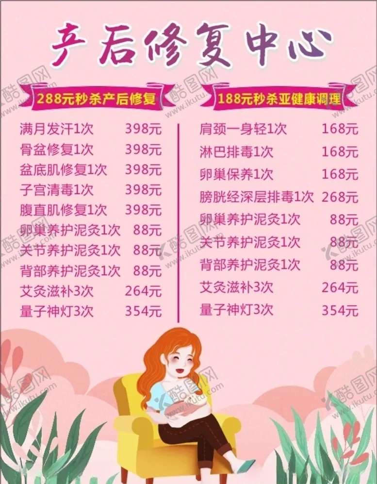 编号：99231207010154287765【酷图网】源文件下载-产后修复海报