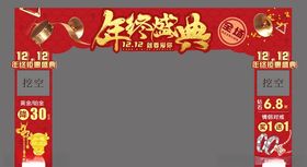 双十二年终盛典KT板珠宝拱门