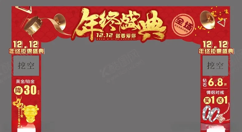 编号：83551605021446395327【酷图网】源文件下载-双十二年终盛典KT板珠宝拱门