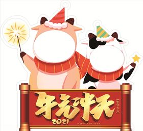 2021年新年牛年拍照框